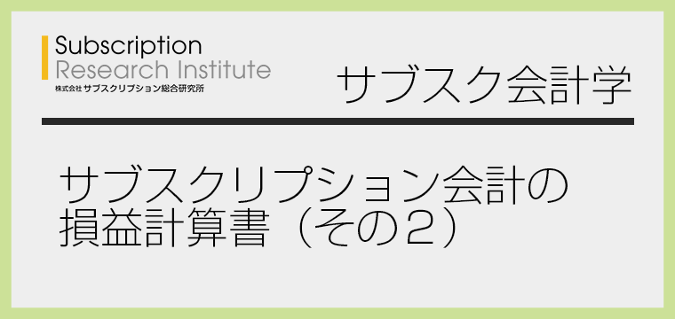 は サブスクリプ ション と