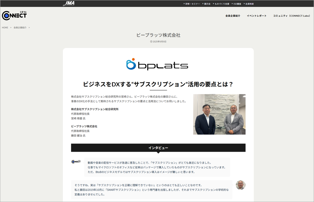 日本能率協会 CONNECT(会員企業紹介ページ)