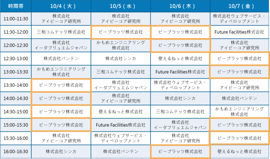 session schedule