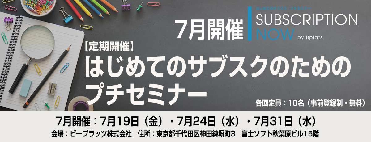 サブスクNOW7月