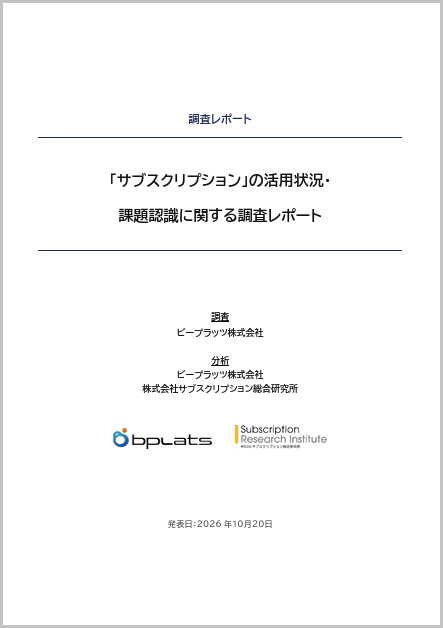 調査レポート